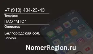 Кто звонил с 9194342343 - регион и оператор